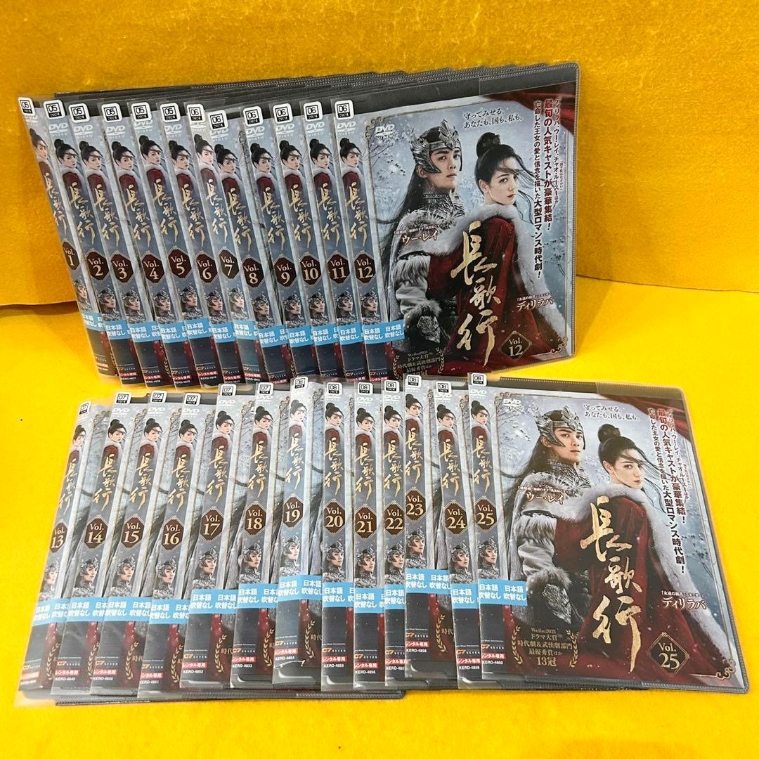 長歌行 ちょうかこう DVD 全25巻 全巻セット 中国ドラマ