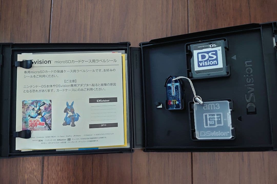 ミュウと波導の勇者 DSビジョン版