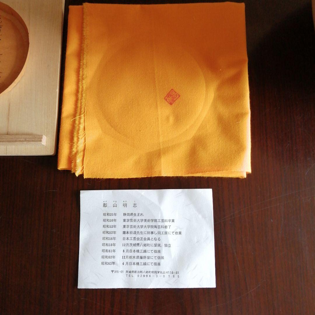 影山明志　色絵竹雀紋面取壺　29.5cm