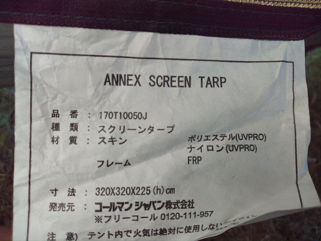 ★Coleman コールマン アネックス スクリーンタープ UV PRO★