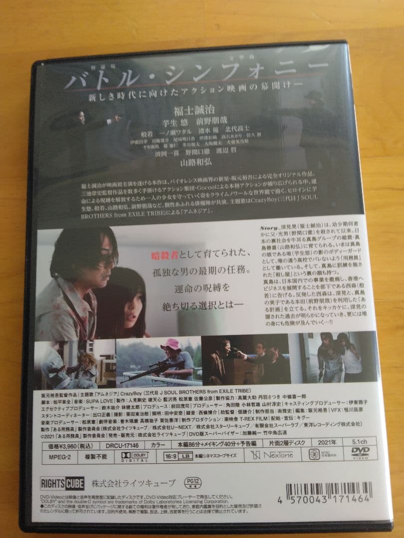 ある用務員　DVD