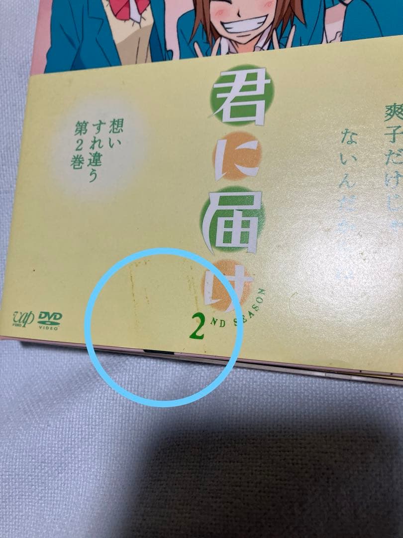 とても美しい様　君に届け 1ST＆2ND アニメ DVD 初回限定版 全巻特典