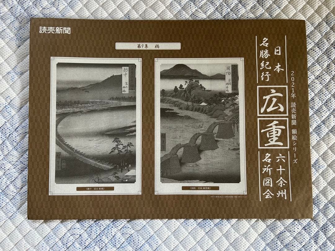 日本名勝紀行　広重 六十予州名所図会作品集 12冊セット額絵シリーズ