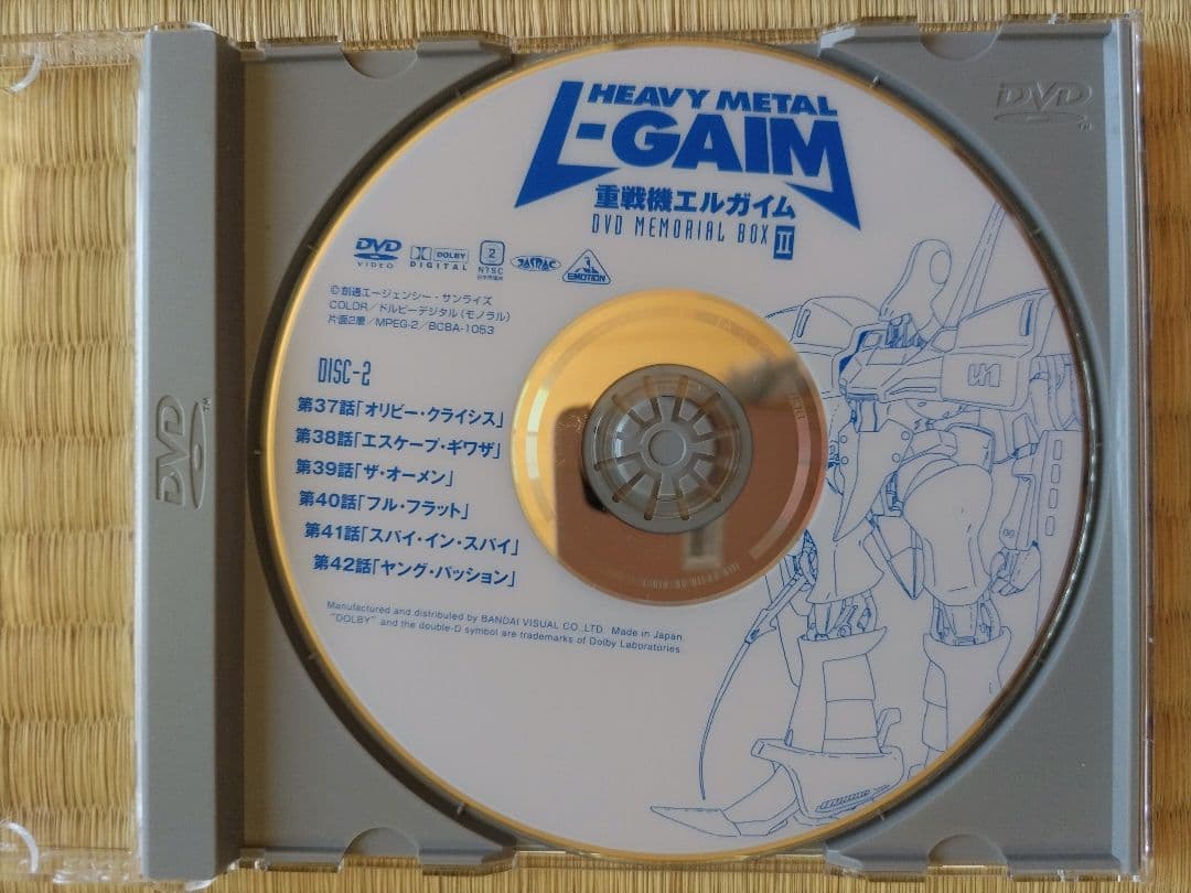 重戦機エルガイムDVDメモリアルBOXⅡ