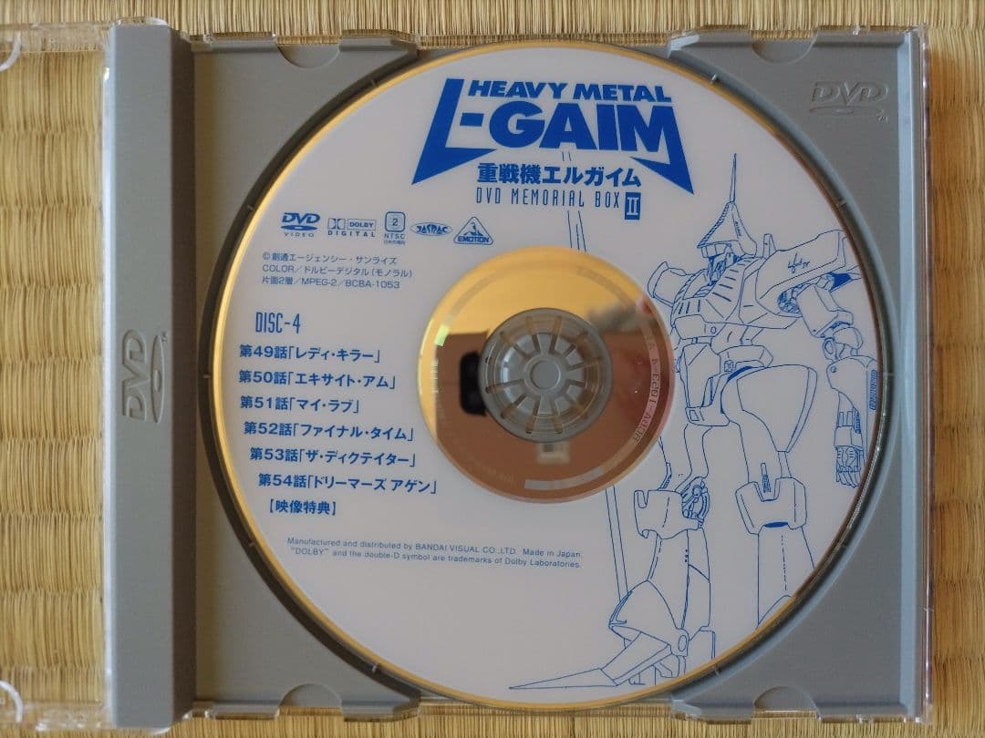 重戦機エルガイムDVDメモリアルBOXⅡ