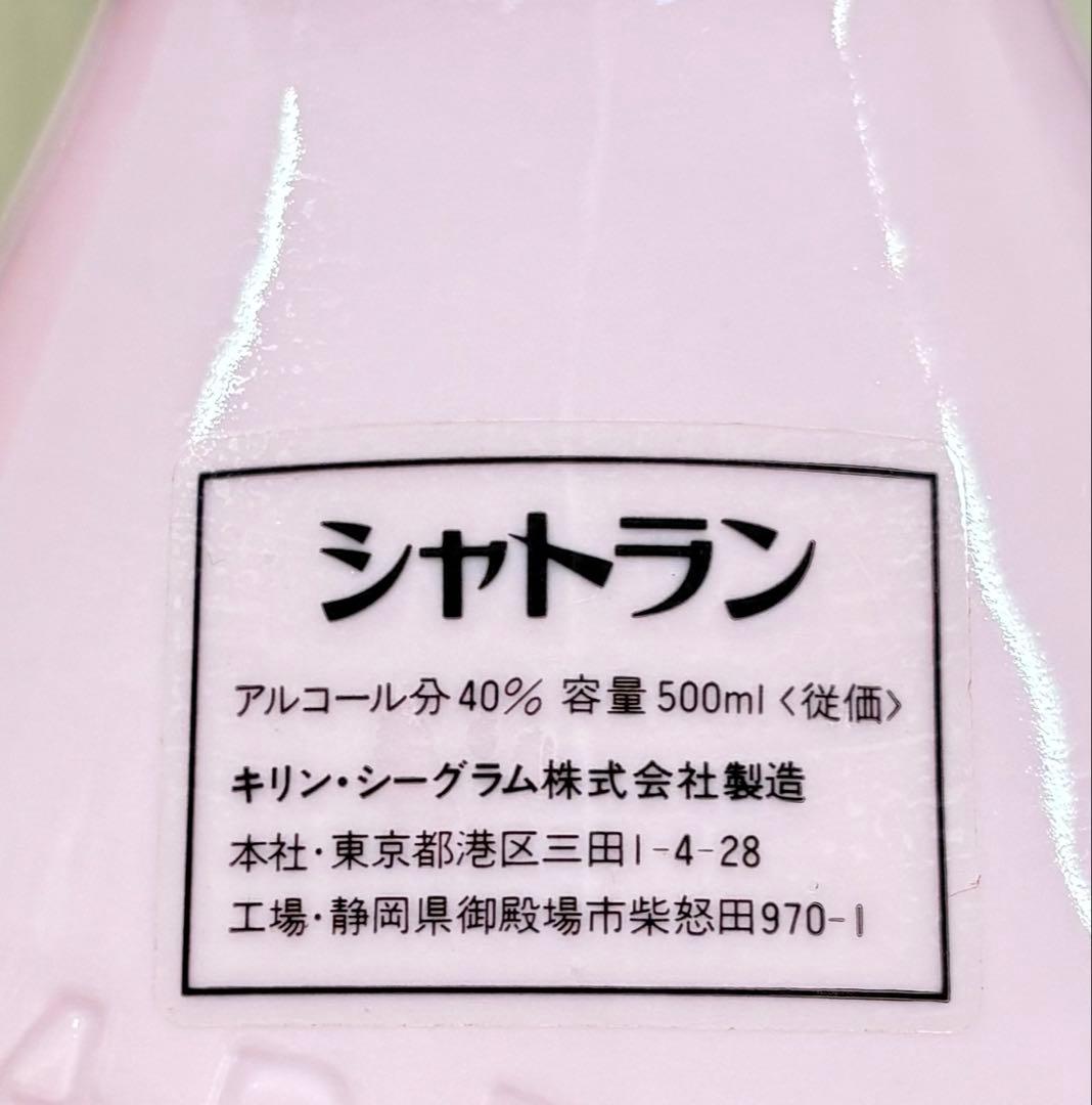 キリン シーグラムシャトラン　岡本太郎デザイン TSUKUBAEXPO'85