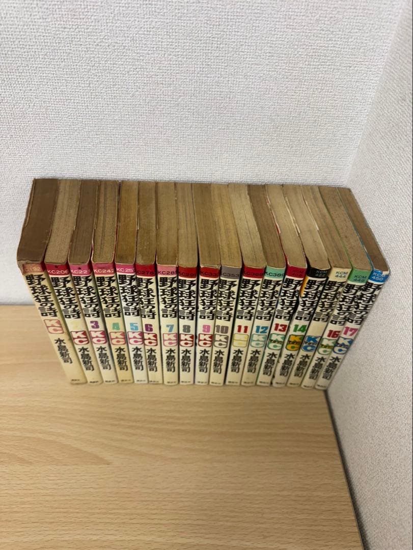野球狂の詩　全巻セット　 水島新司　初版発行あり　ドカベン　希少品　プロ野球