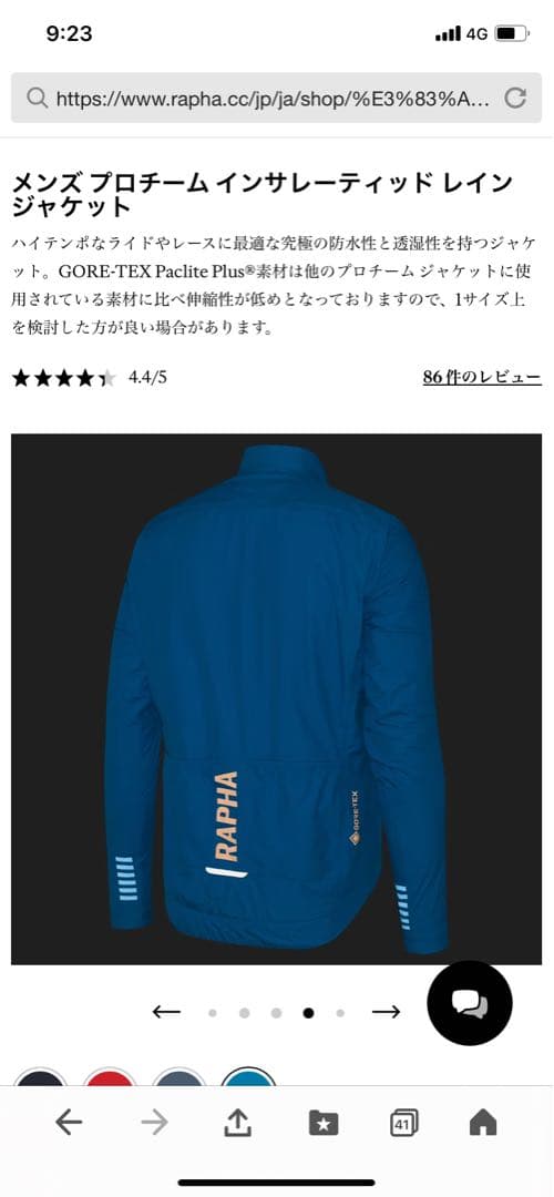 ★Rapha プロチーム インサレーティッド レイン ジャケット