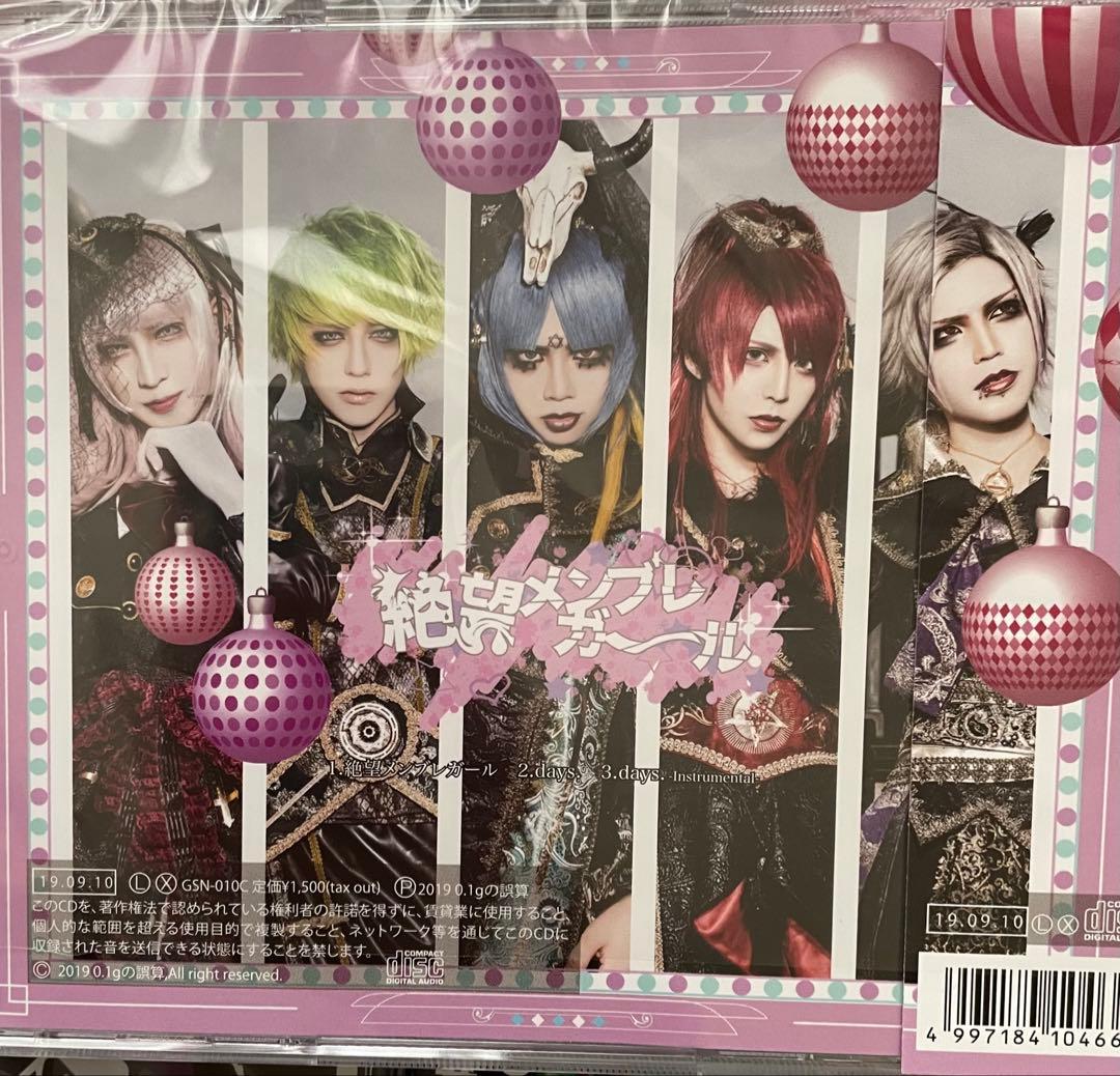 0.1gの誤算 CDまとめ売り