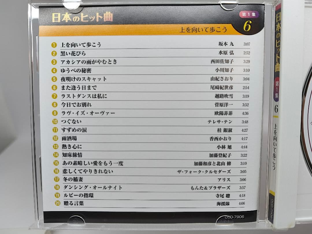 日本のヒット曲 第1集 第2集 全14巻セット