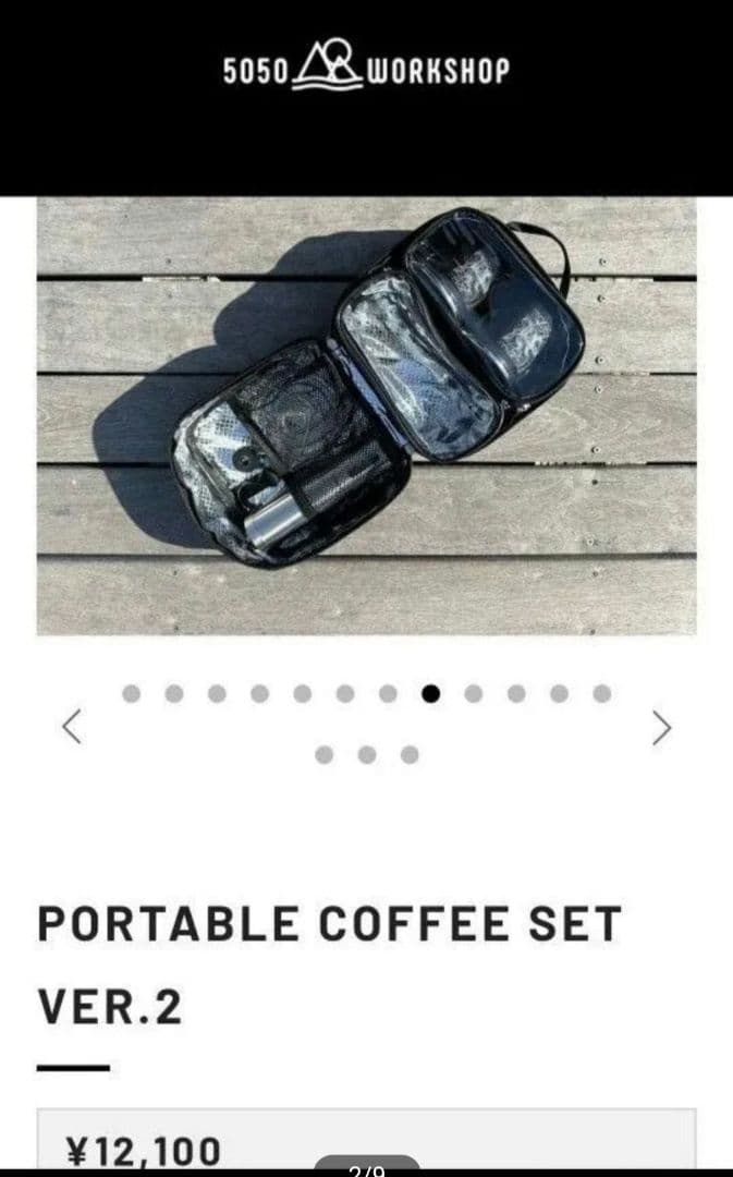 バーベキュー・調理用品 5050WORKSHOP PORTABLE COFFEE SET Ver.2
