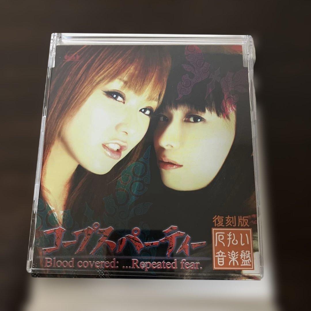 3DS コープスパーティー ブラッドカバー リピーティッドフィアー 限定版