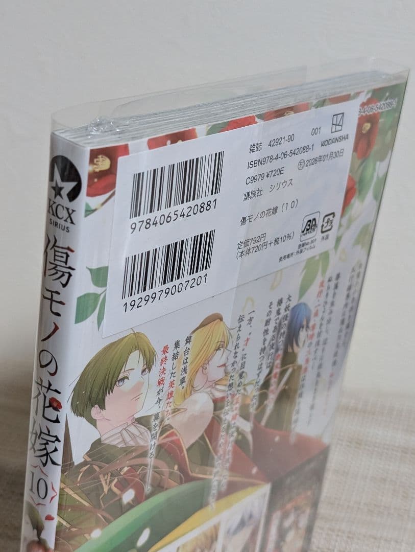 傷モノの花嫁 1〜10巻セット