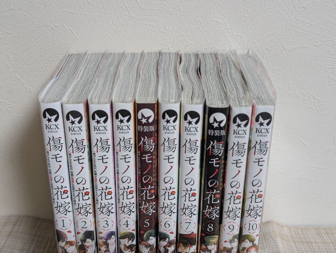 傷モノの花嫁 1〜10巻セット