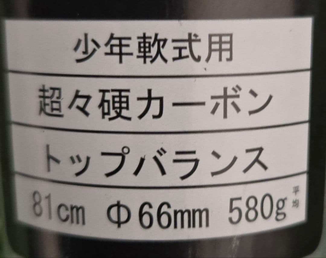 未使用　野球　アディダス　軟式　少年　バット