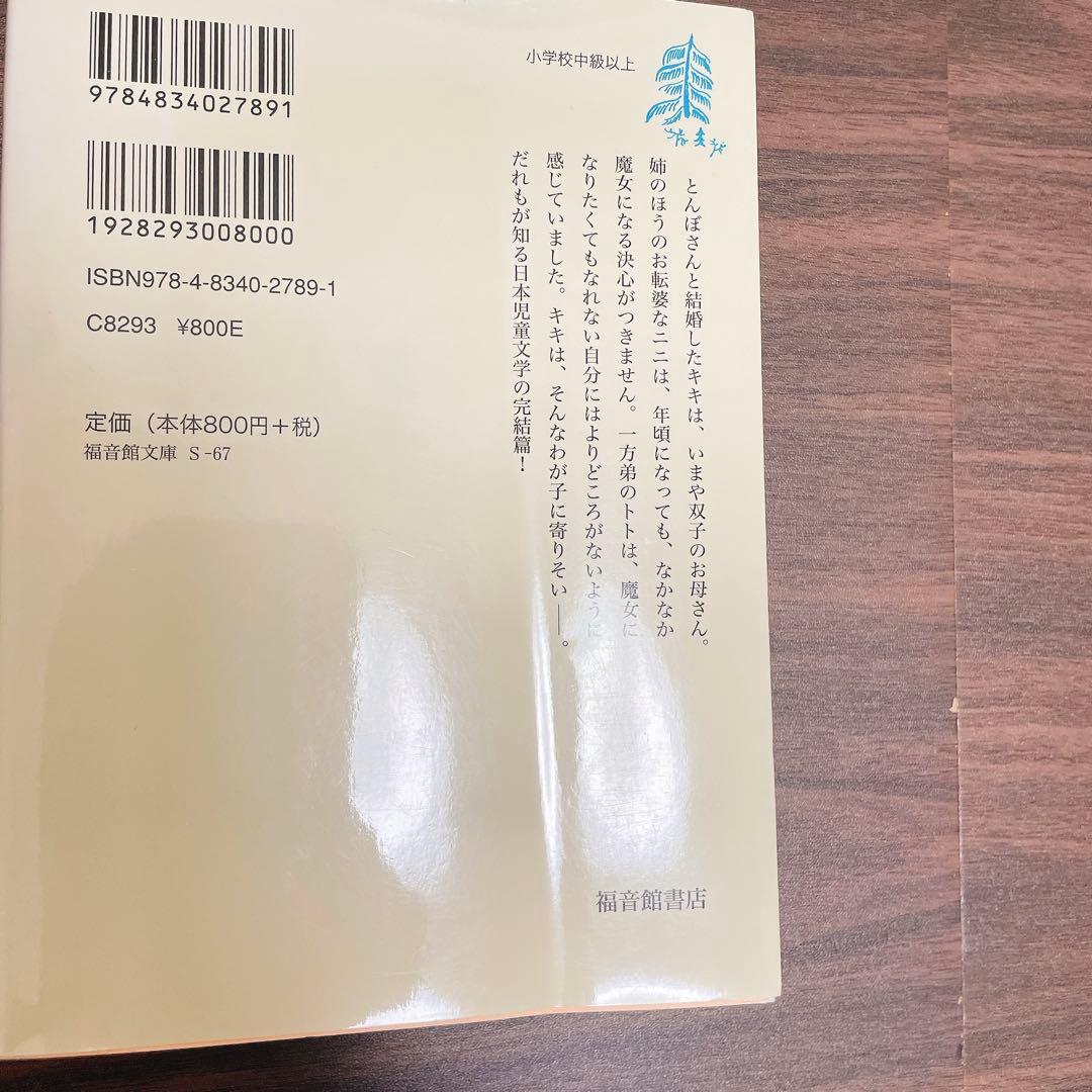 福音館 岩波少年文庫 40冊セット 魔女の宅急便 ドリトル先生 ナルニア国物語