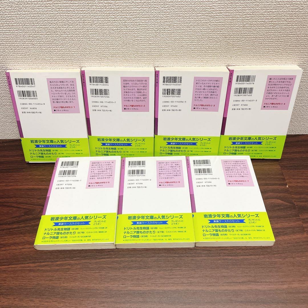 福音館 岩波少年文庫 40冊セット 魔女の宅急便 ドリトル先生 ナルニア国物語