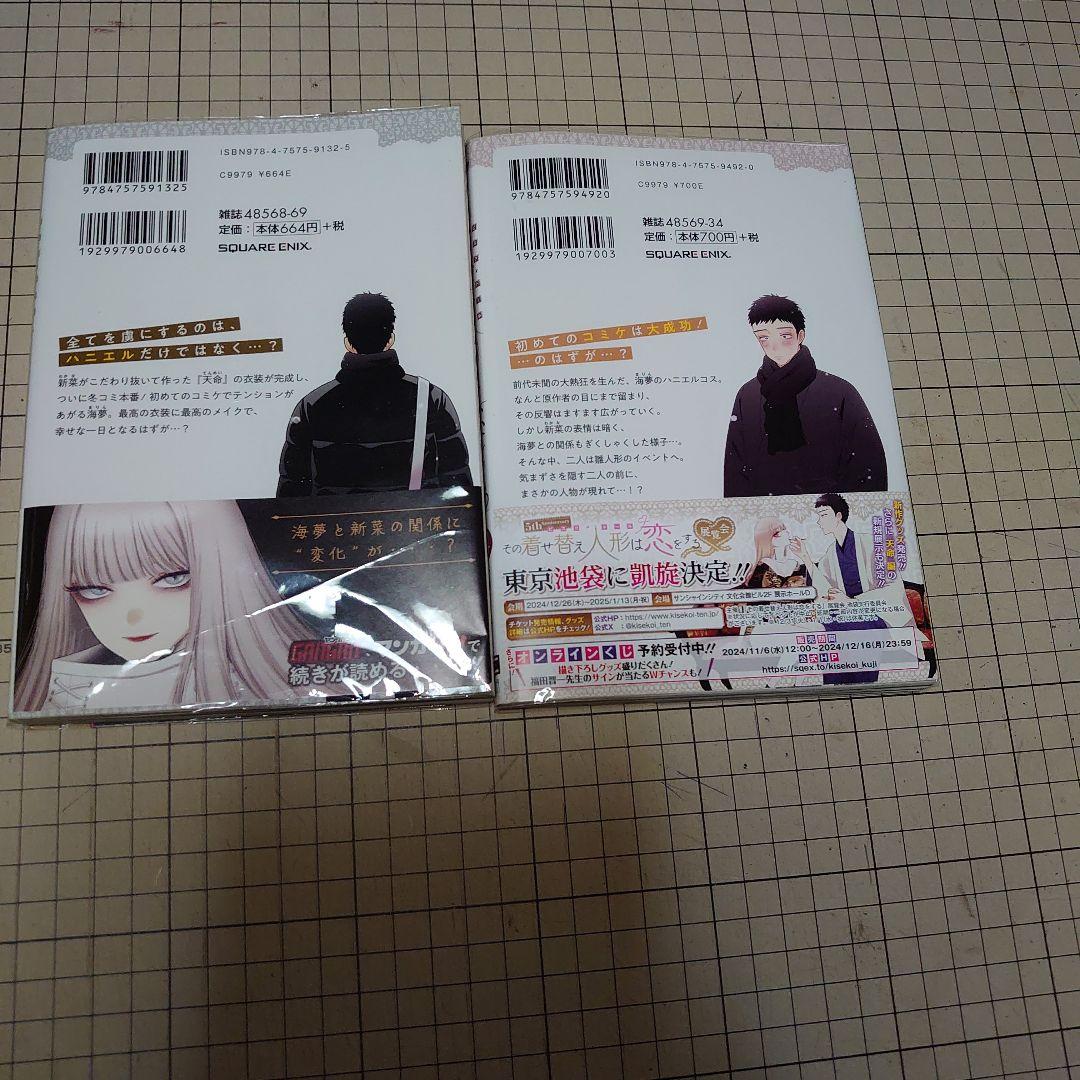 その着せ替え人形は恋をする　1巻〜14巻