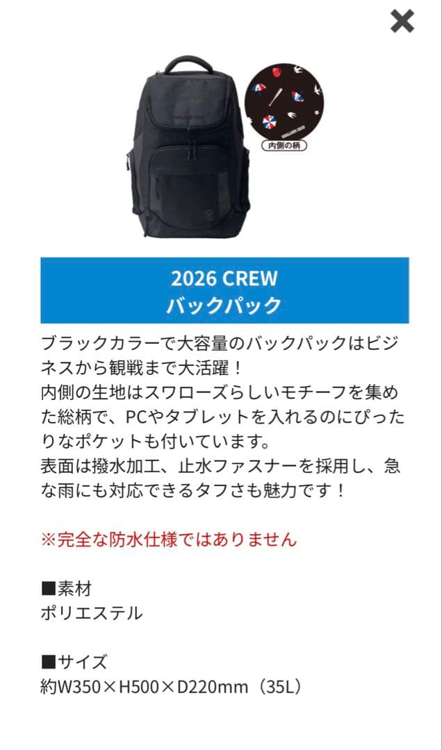 CREW2026 東京ヤクルトスワローズ 入会記念品ほか