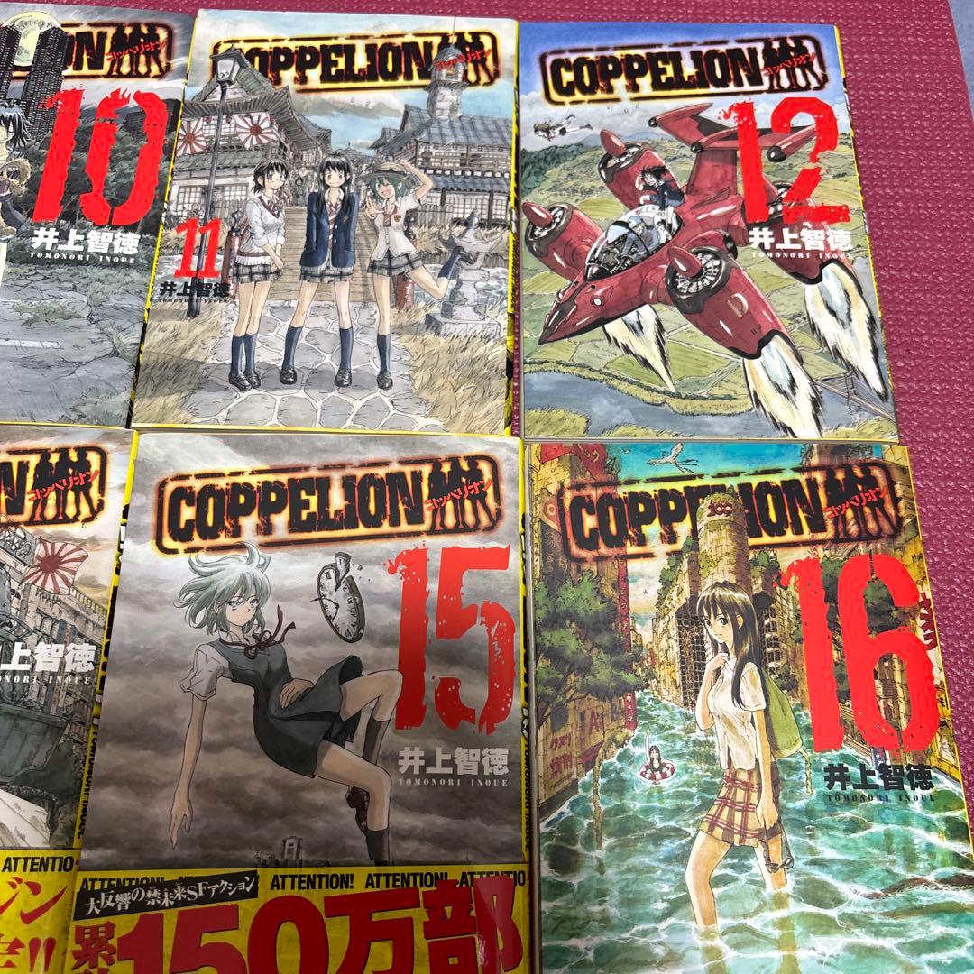 コッペリオン　COPPELION 完結作品　初版
