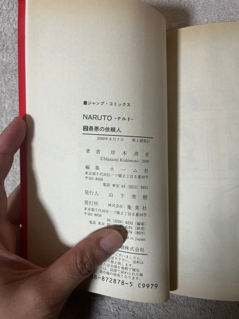 【超希少・良品】NARUTO 1巻 2巻 3巻 4巻　岸本斉史 初版　4冊セット