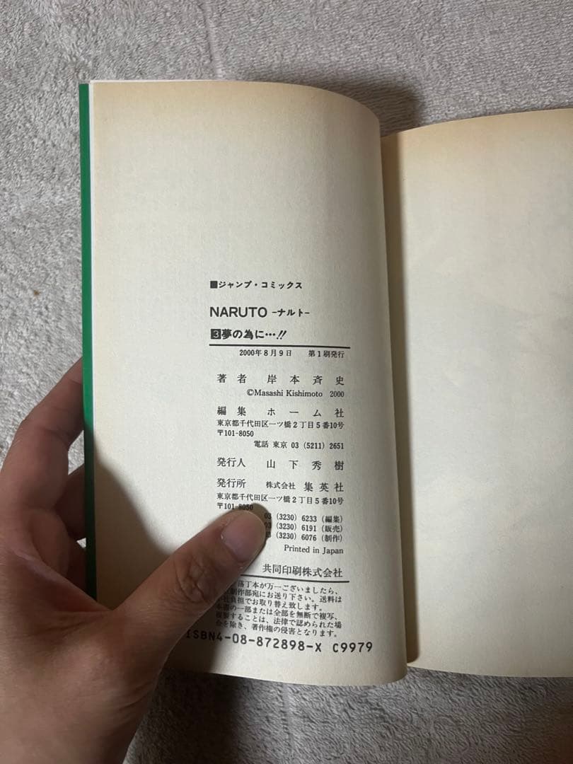 【超希少・良品】NARUTO 1巻 2巻 3巻 4巻　岸本斉史 初版　4冊セット