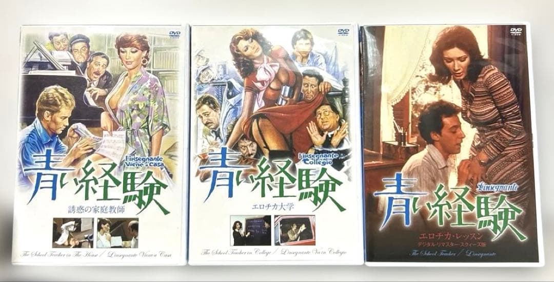 青い経験 トリプルBOX DVD