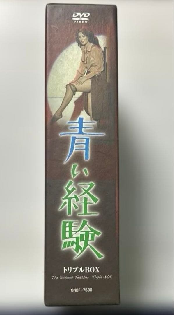 青い経験 トリプルBOX DVD