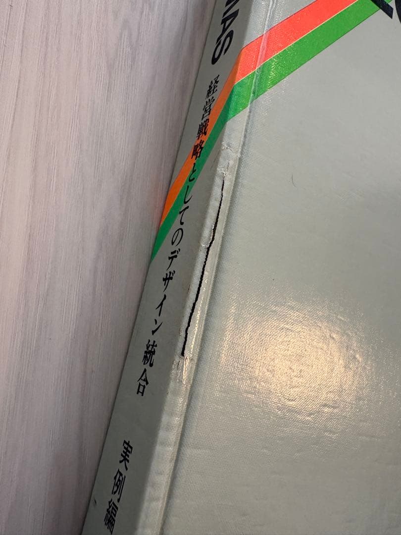 DECOMAS デコマス　経営戦略としてのデザイン統合 2巻セット