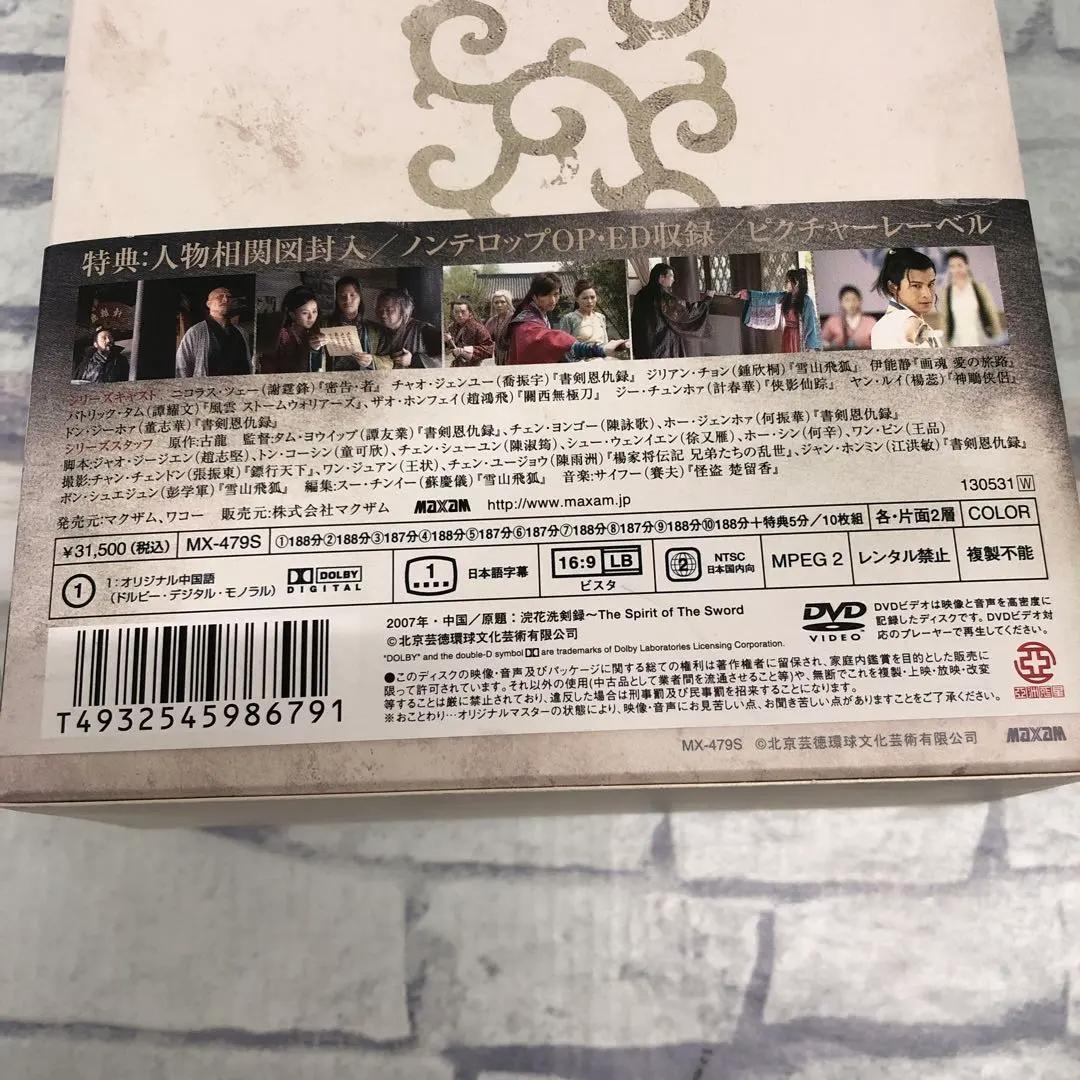 M178 浣花洗剣録 (かんかせんけんろく) DVD-BOX
