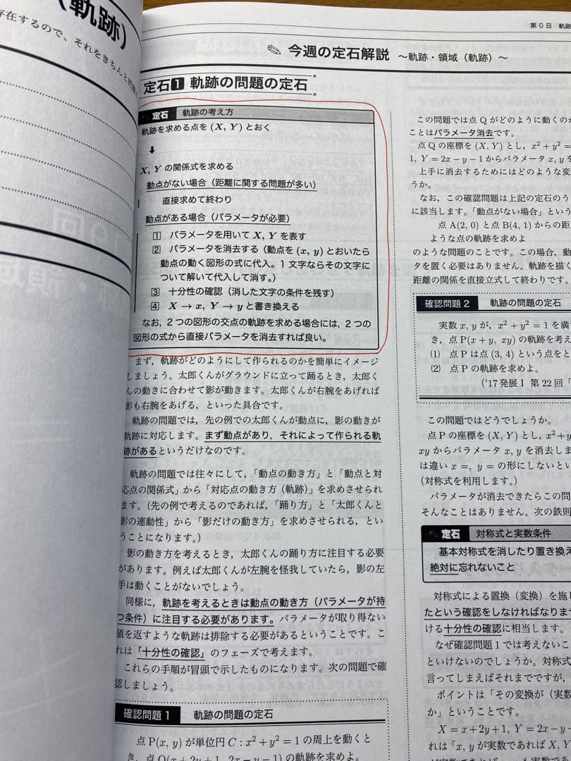 東大100問テキスト