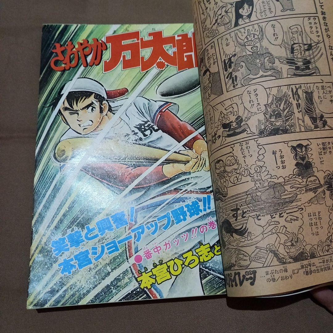 【当時物美品】週刊 少年 ジャンプ 1978年31号 漫画 アニメ