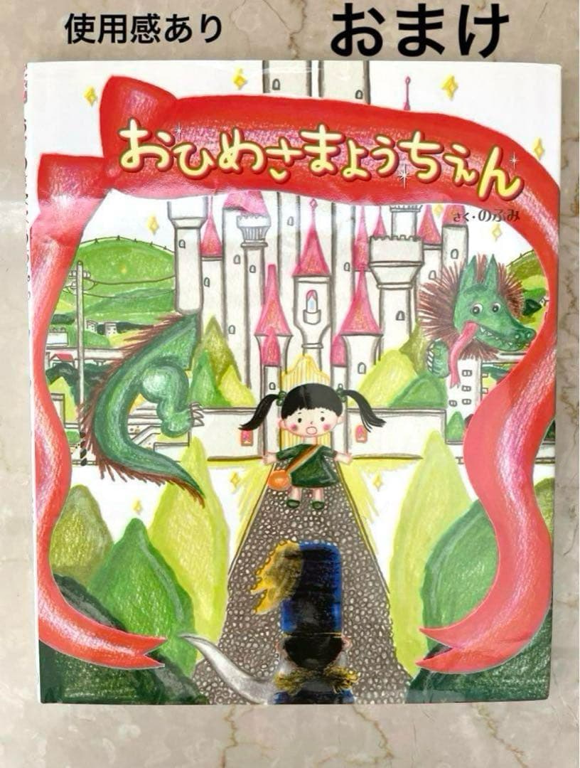 A☆新品同様〜美品多数☆ 絵本　児童書　読み聞かせ　幼稚園　小学生低学年
