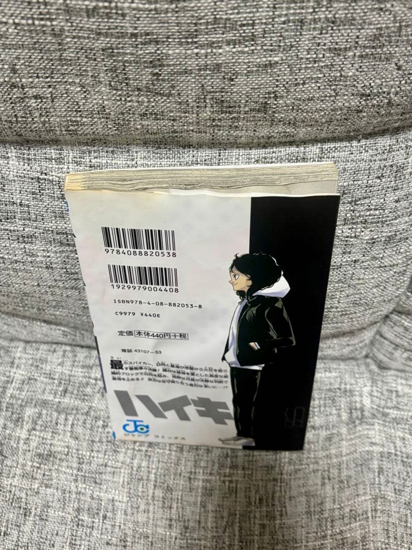 ハイキュー!! 42巻セット