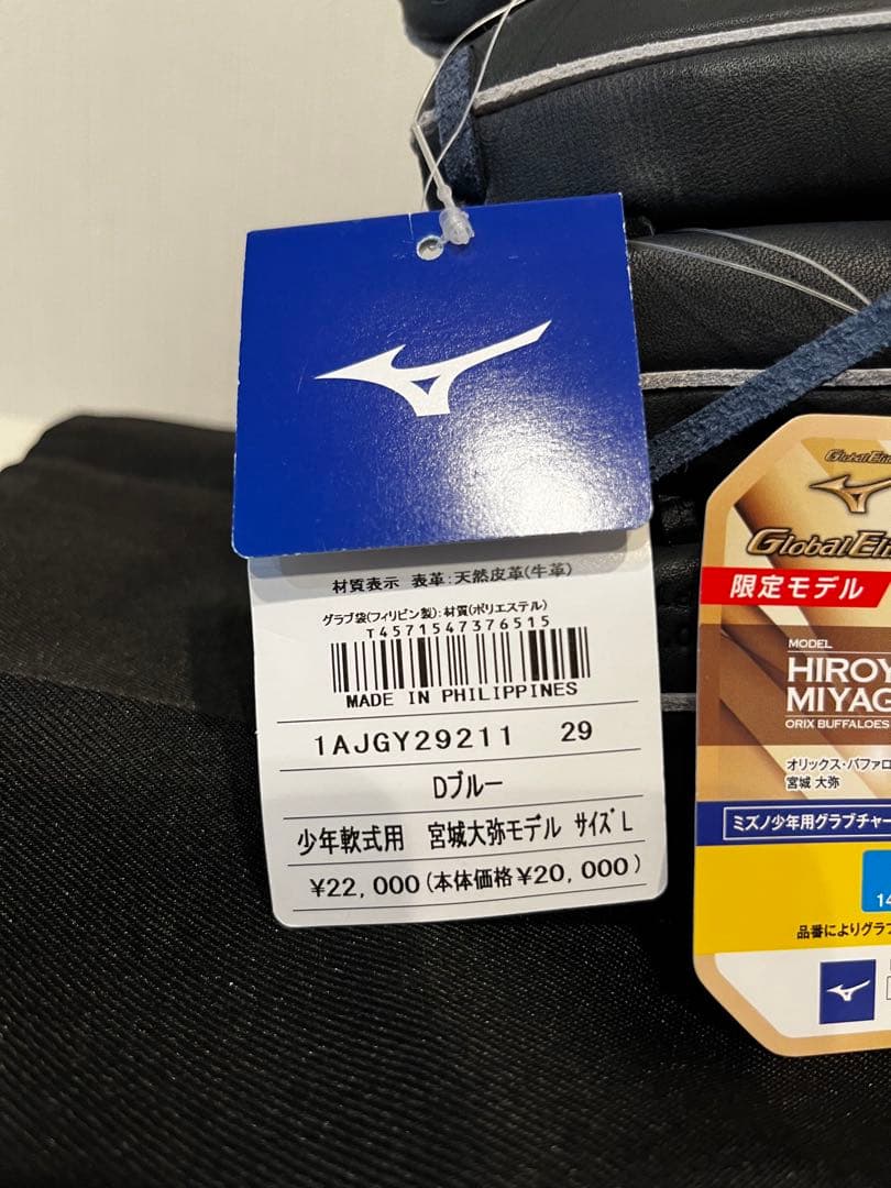新品　グローバルエリート　ジュニア 軟式 グローブ　宮城大弥モデル 右投げ用