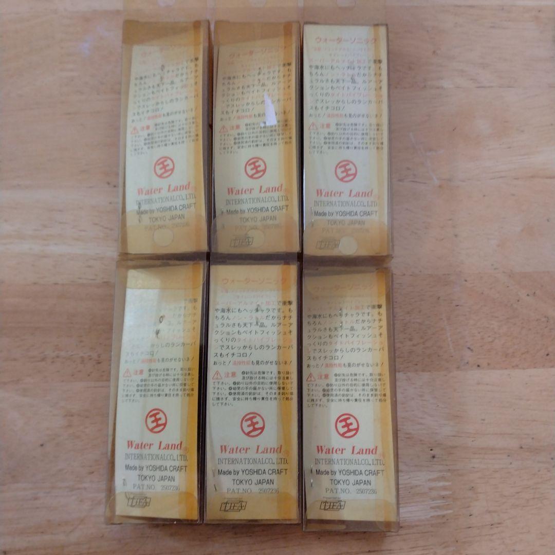 ウォーターソニック