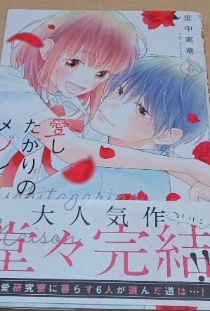 愛したがりのメゾン 全巻初版セット1ー6巻