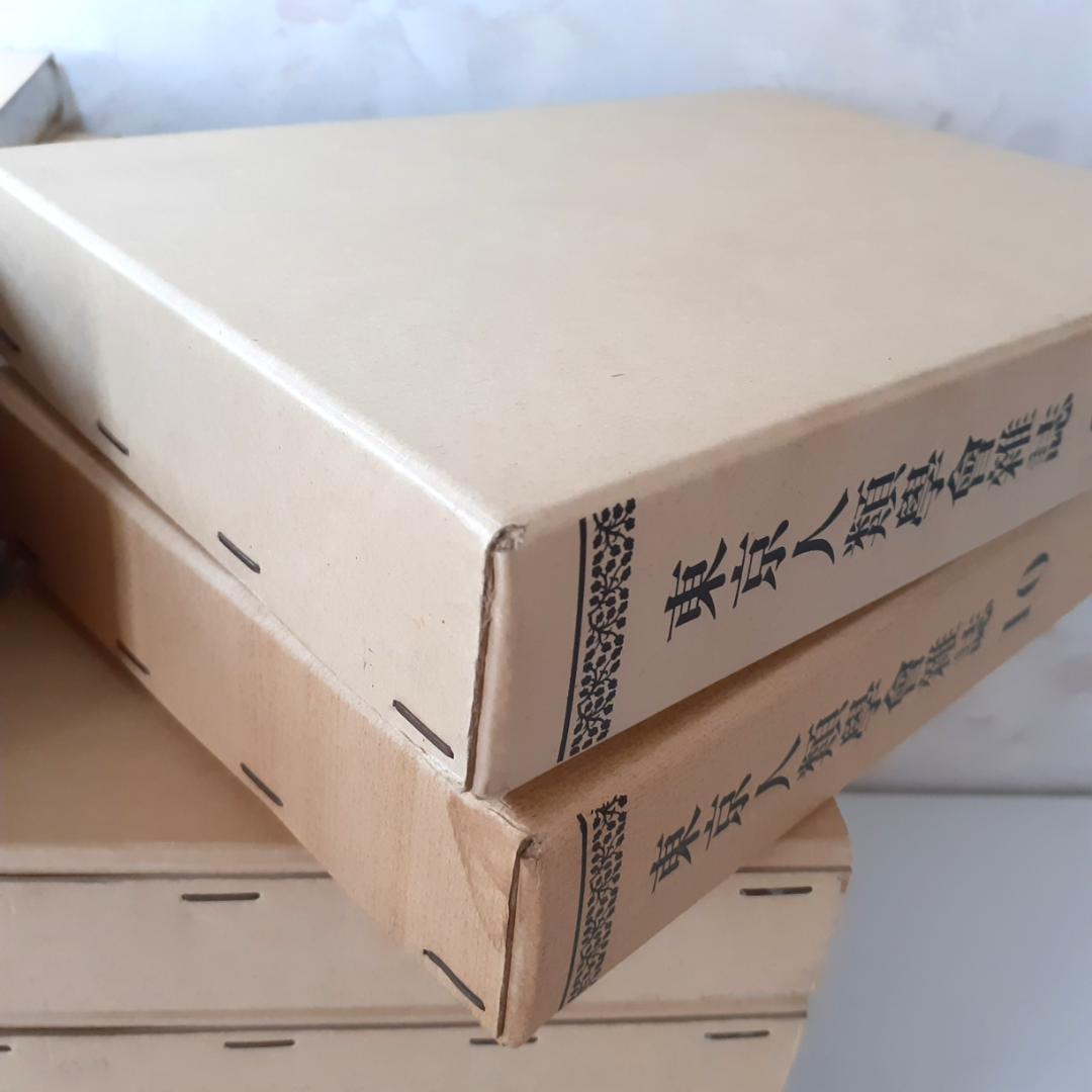 人類学雑誌　その①　1～15巻　第一書房　【注意事項あり】