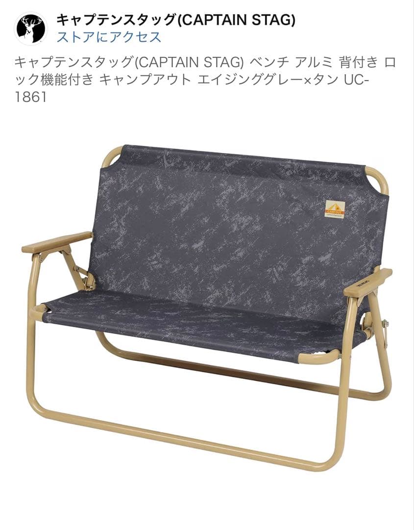 キャプテンスタッグ　カモフラ　廃盤品　アウトドアチェア　鹿ベンチ