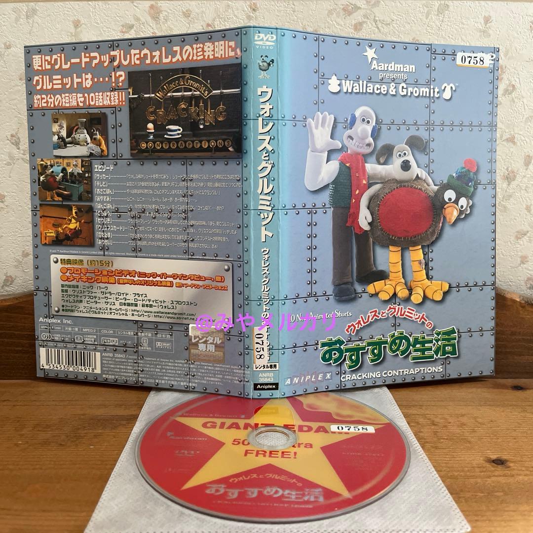 ウォレスとグルミット 4巻セット 【レンタル落ちDVD】