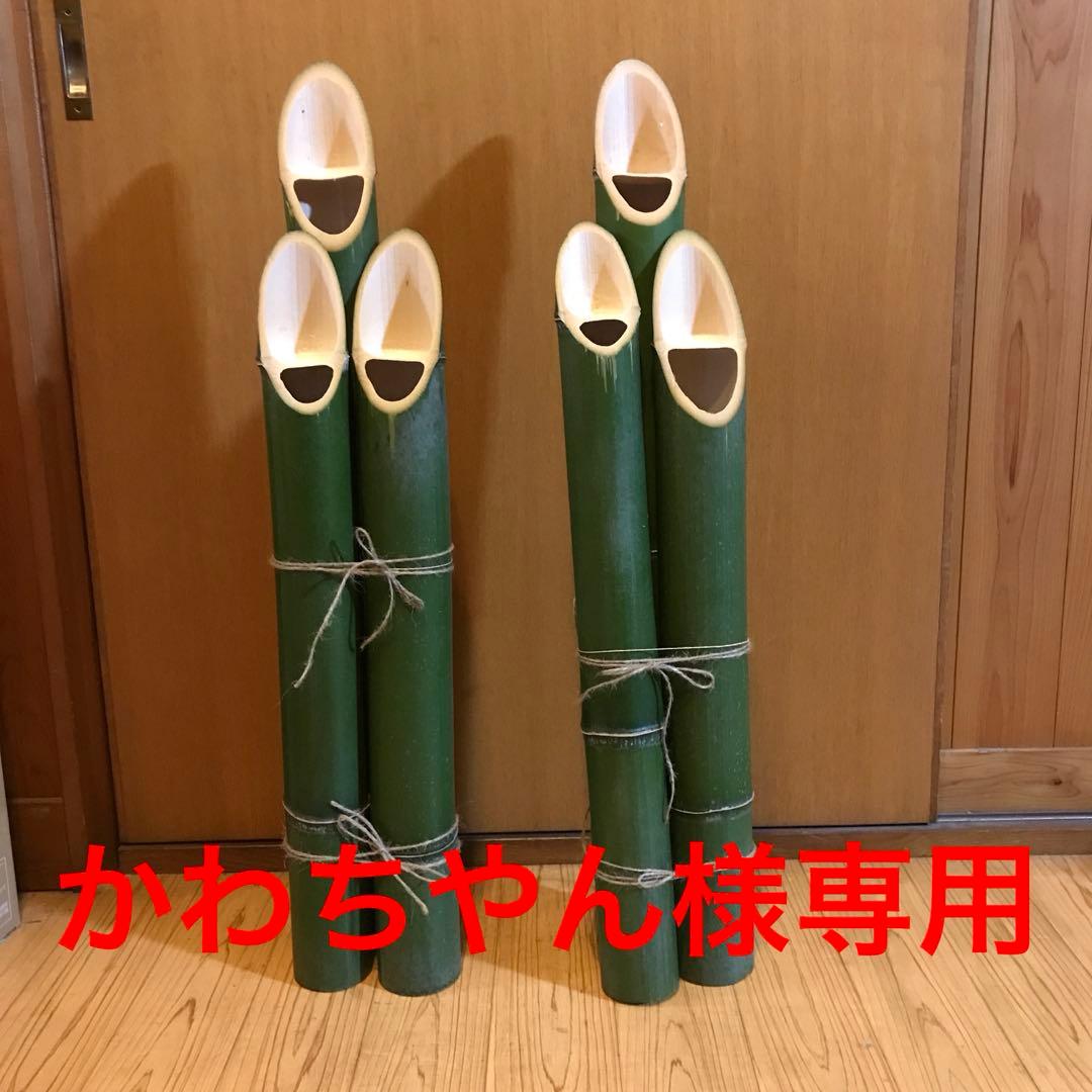 門用青竹　18本 笑い竹　かわちゃん