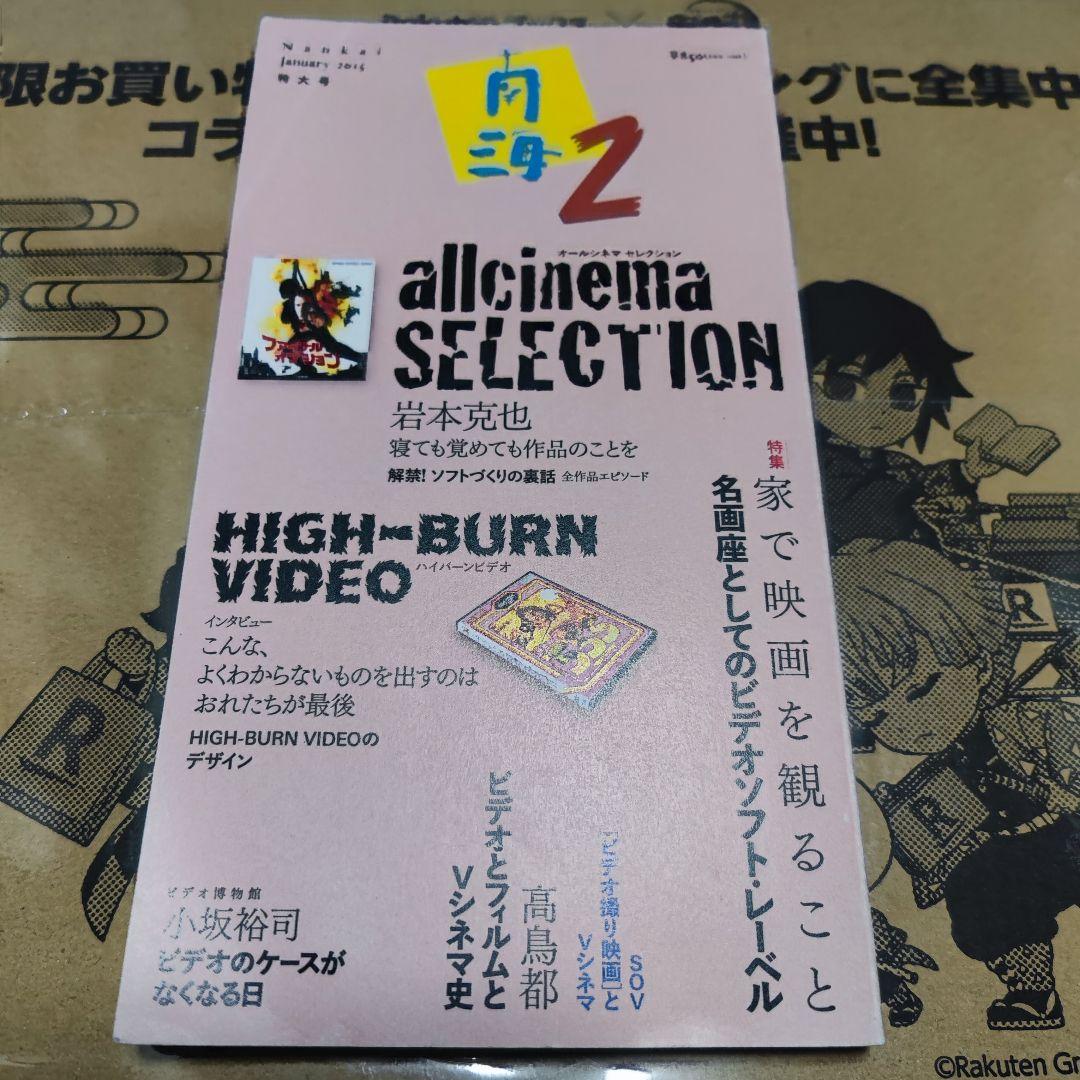 映画雑誌　南海　vol.1とvol.2