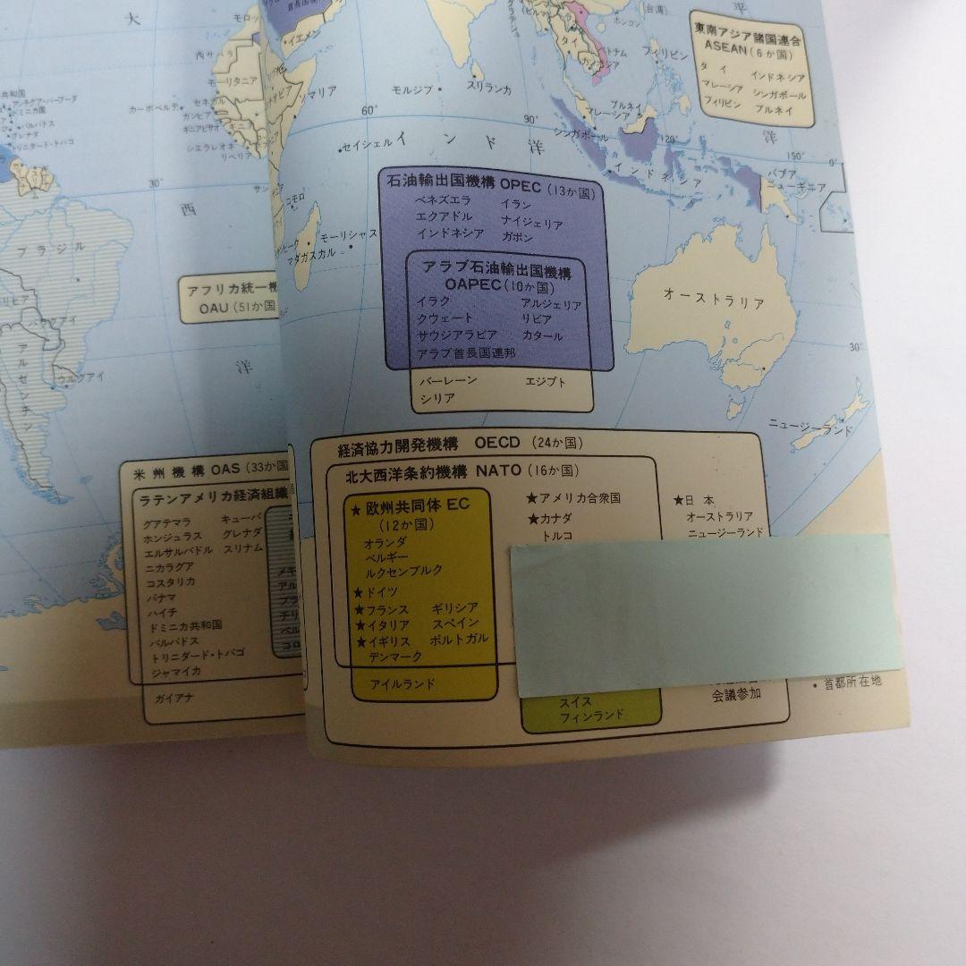 現代社会 四訂版 実教出版 平成3年