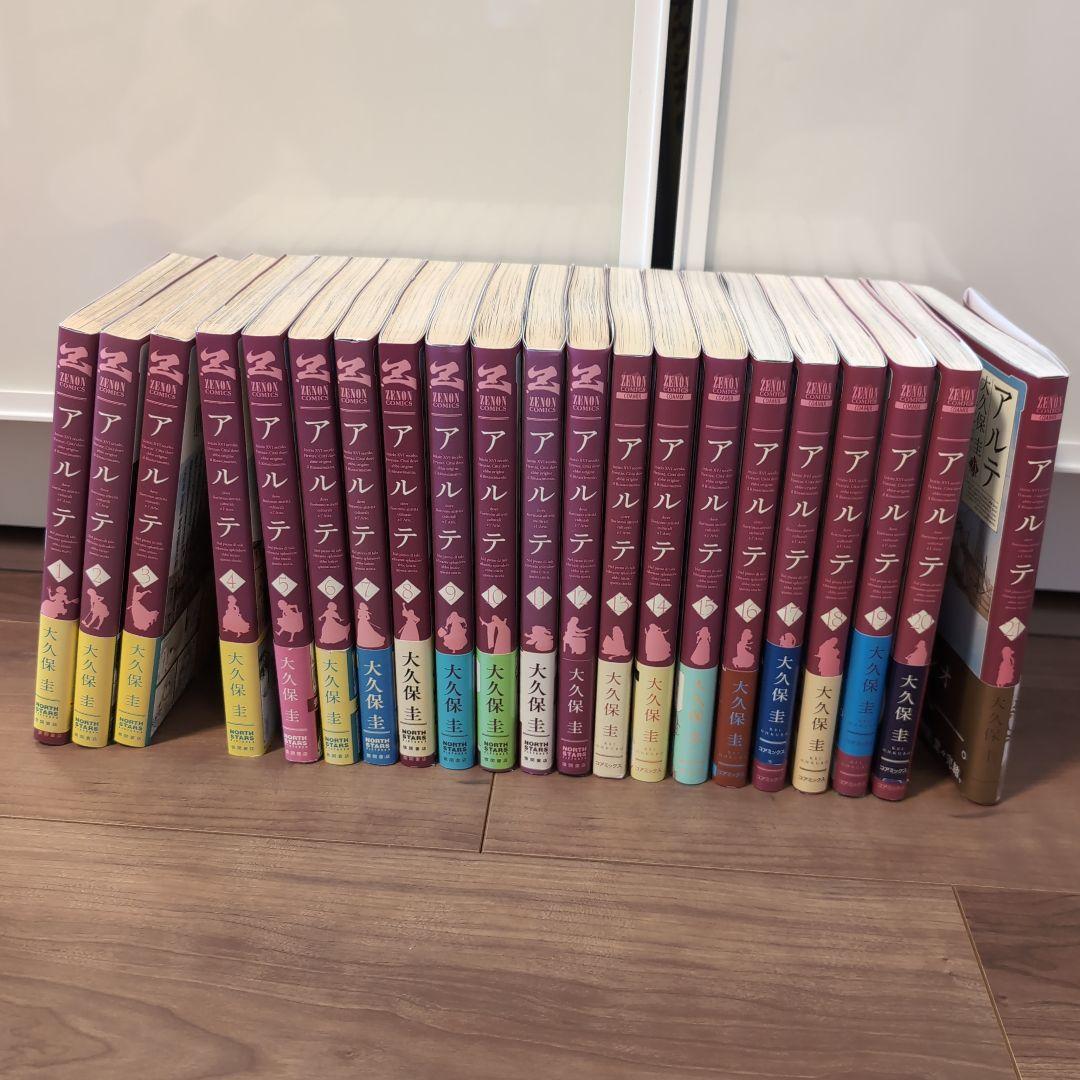 漫画アルテ （1〜21）セット
