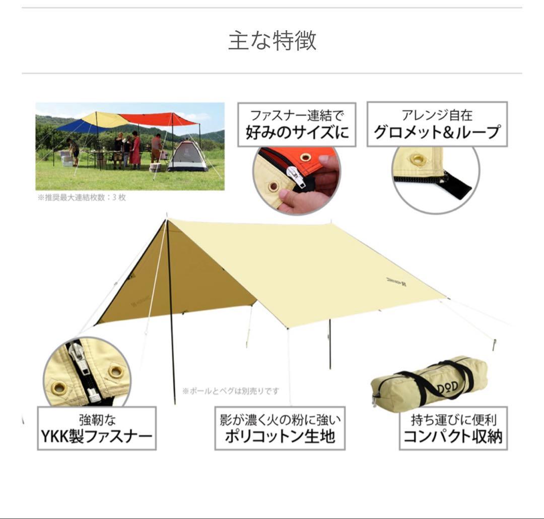 DOD ムゲンタープ 2枚セット　ポール、ペグ付き