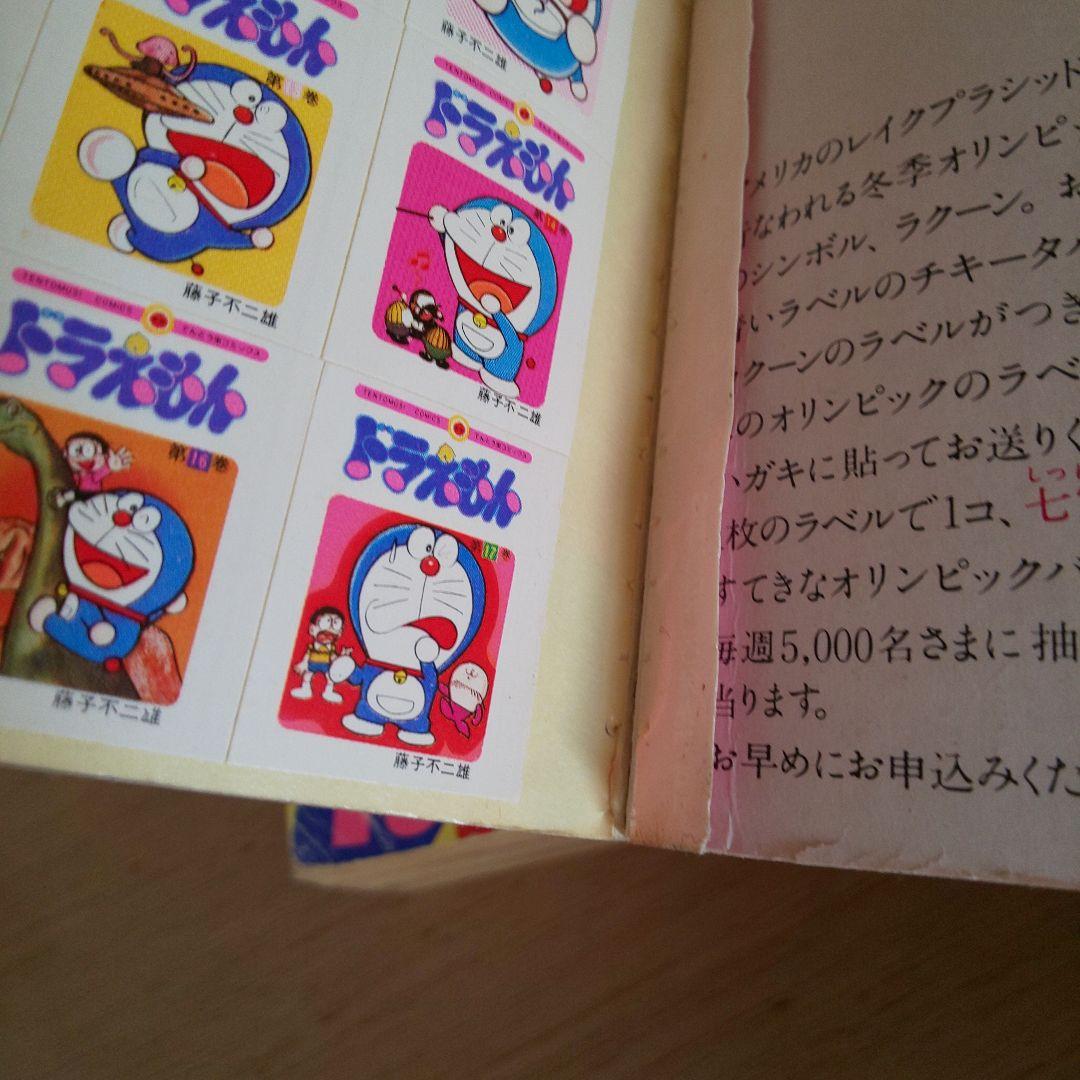【昭和55年】月刊 コロコロコミック 1月号～12月号 12巻 希少 激レア