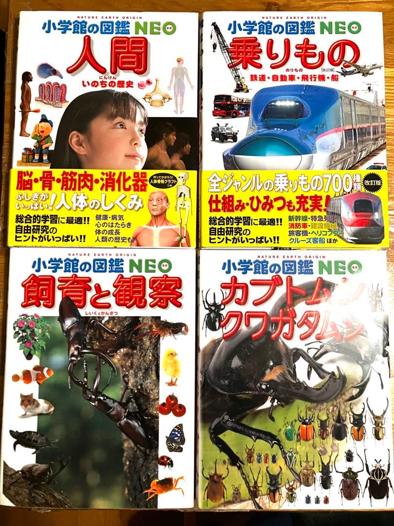 小学館の図鑑　NEO 19冊セット　未使用多数