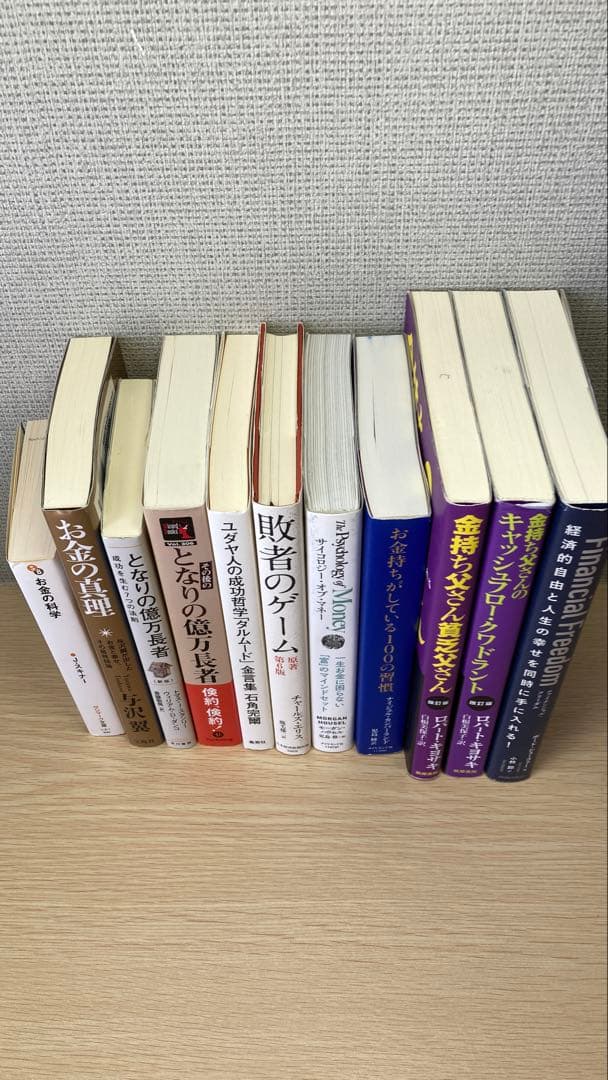 ⑨【まとめ売り】お金・投資・成功哲学の本11冊セット