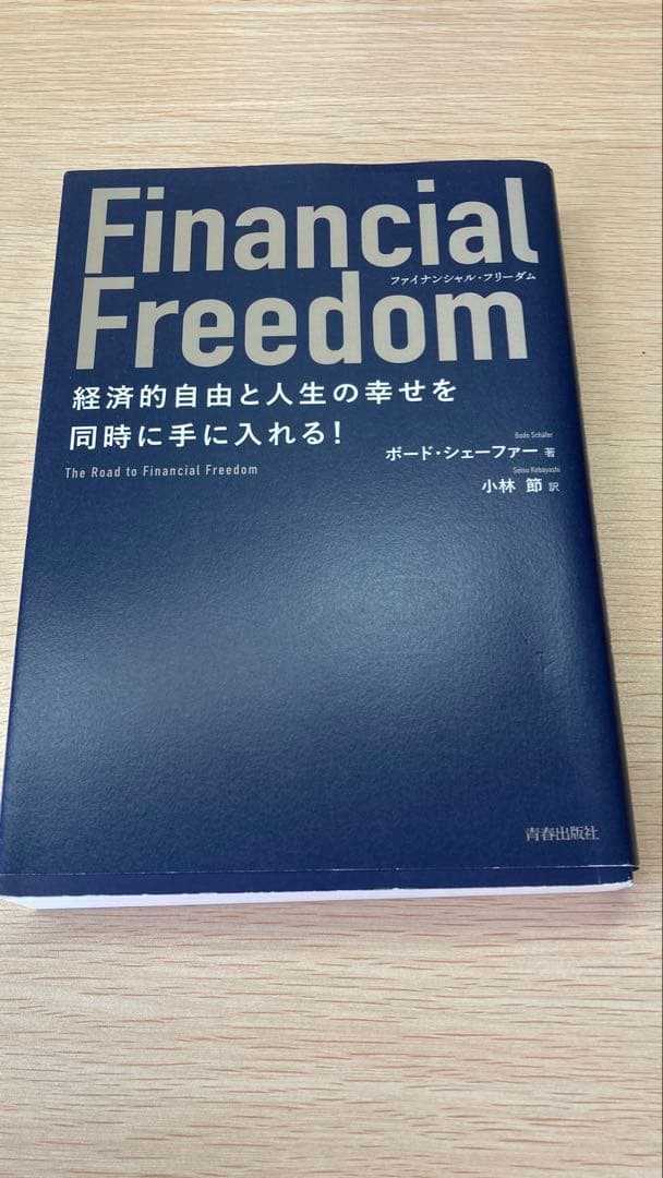 ⑨【まとめ売り】お金・投資・成功哲学の本11冊セット