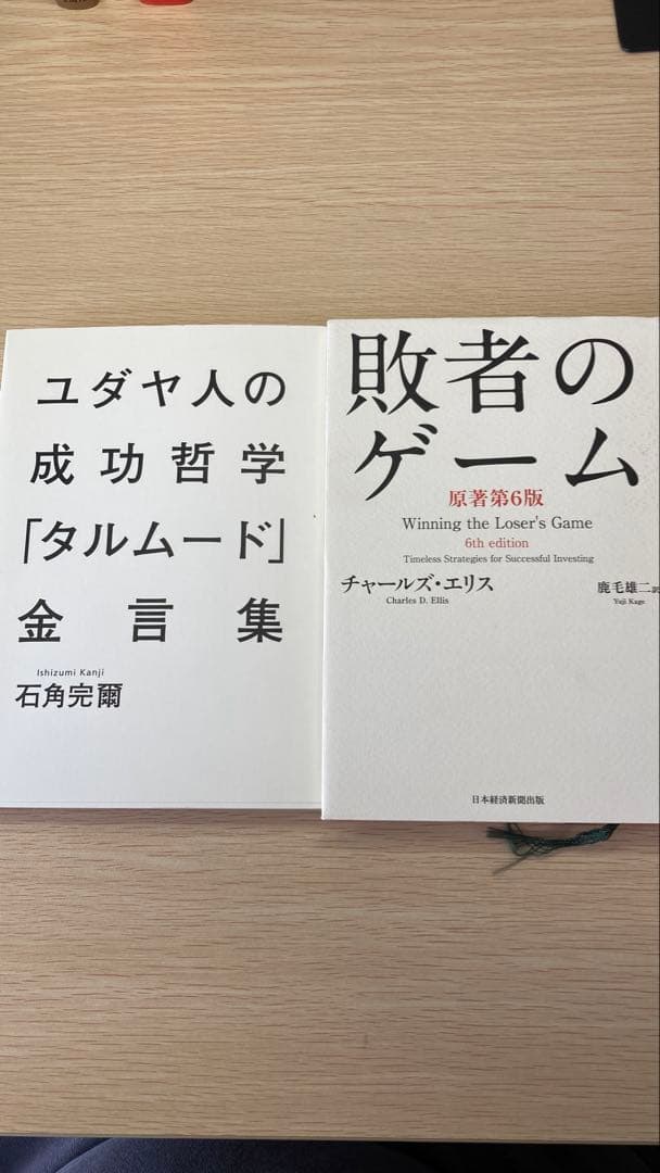 ⑨【まとめ売り】お金・投資・成功哲学の本11冊セット